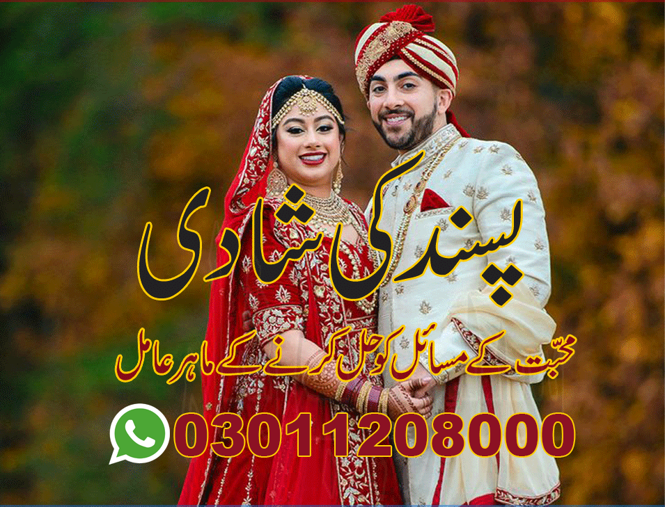 Manpasand Shadi UK